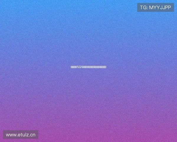 最新高清NBA比赛免费直播回放视频下载全集指南